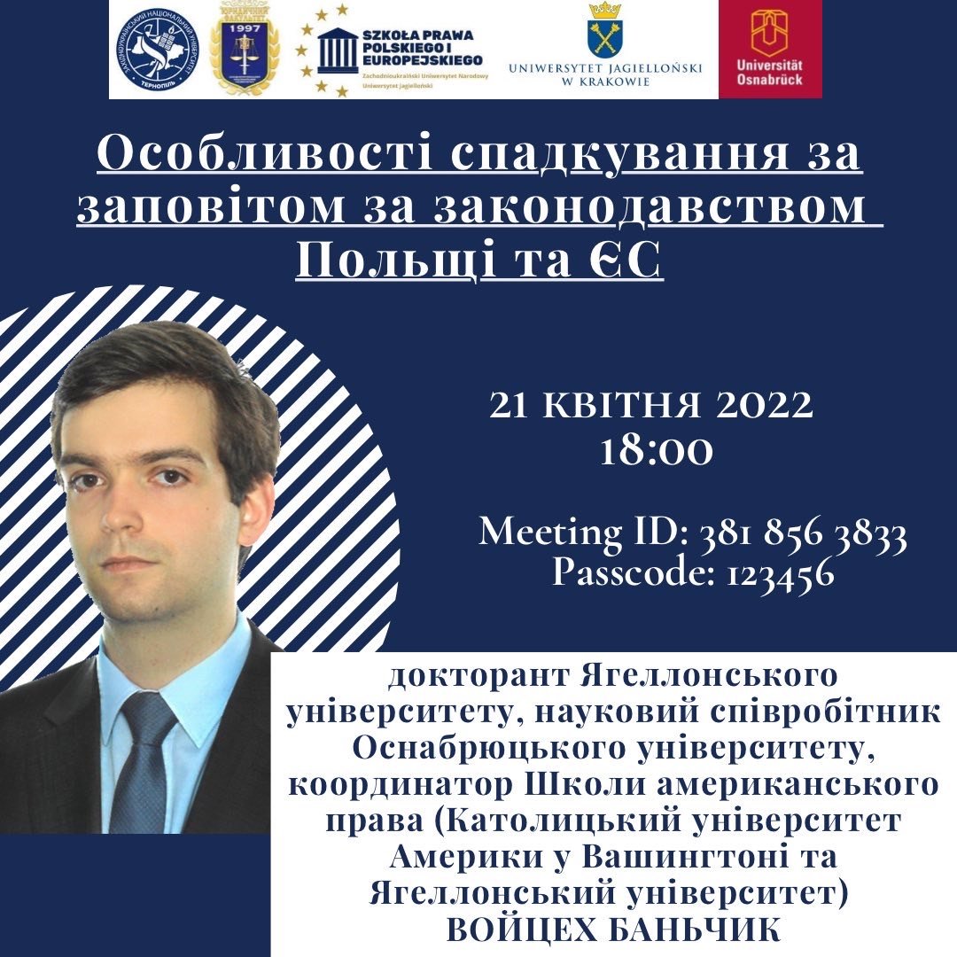 Лекція «Особливості спадкування за заповітом за законодавством Польщі та ЄС»