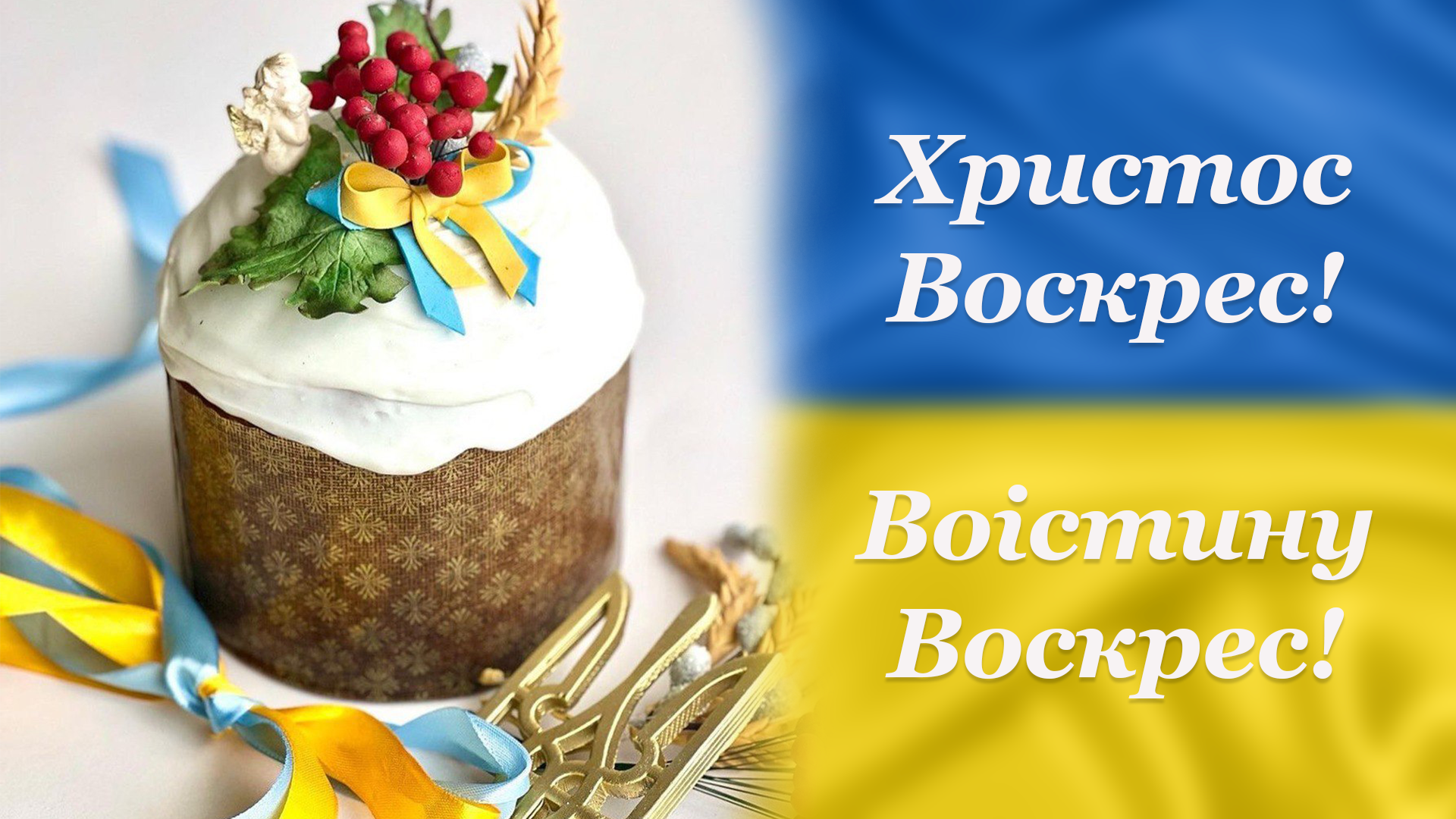 Вітання ректора ЗУНУ Андрія Крисоватого з Великоднем!