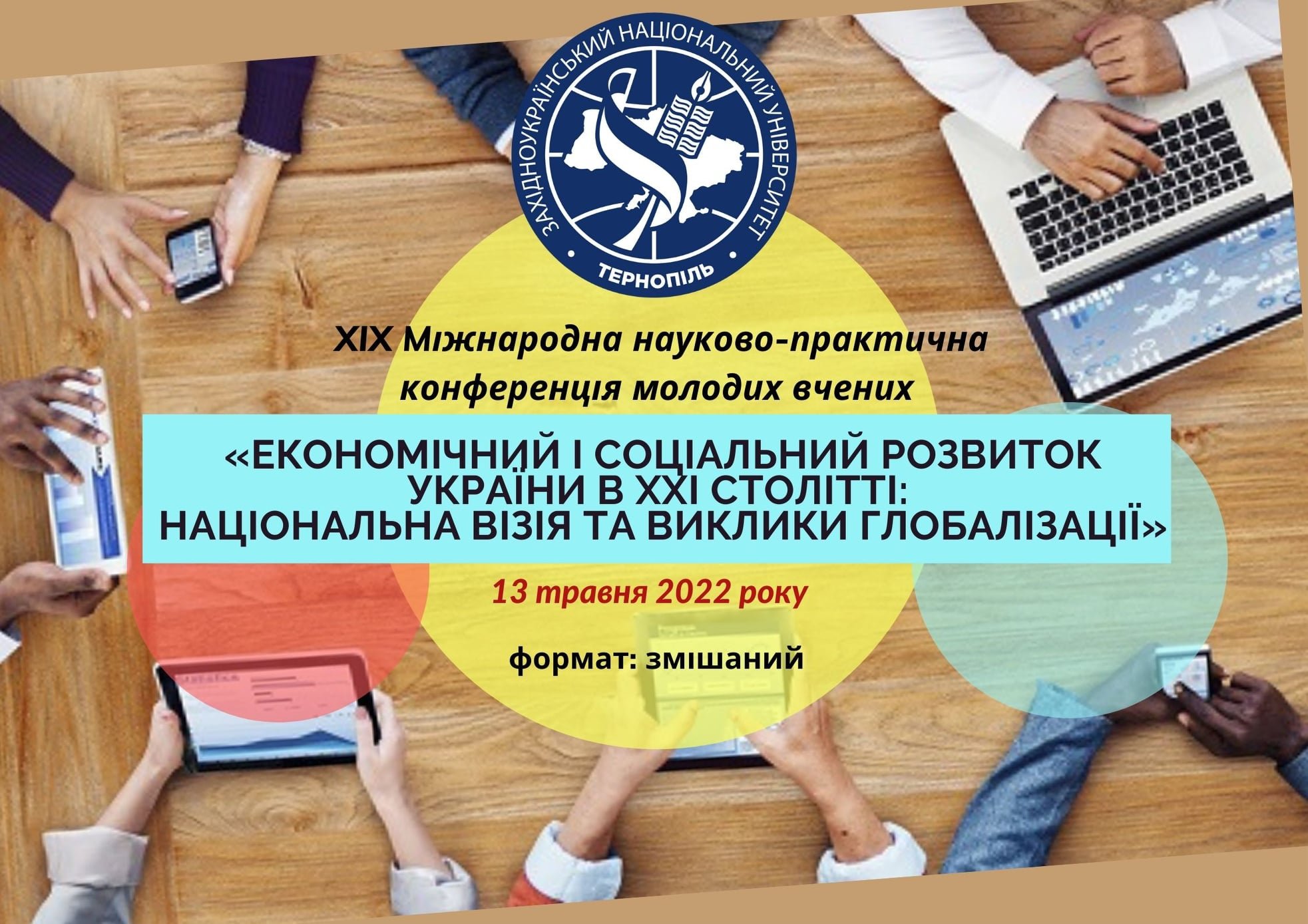 Запрошуємо до участі у конференції