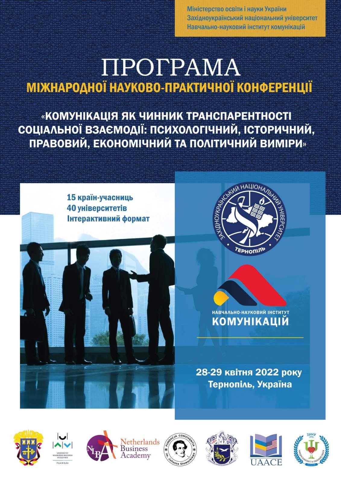 Відбудеться міжнародна науково-практична конференція
