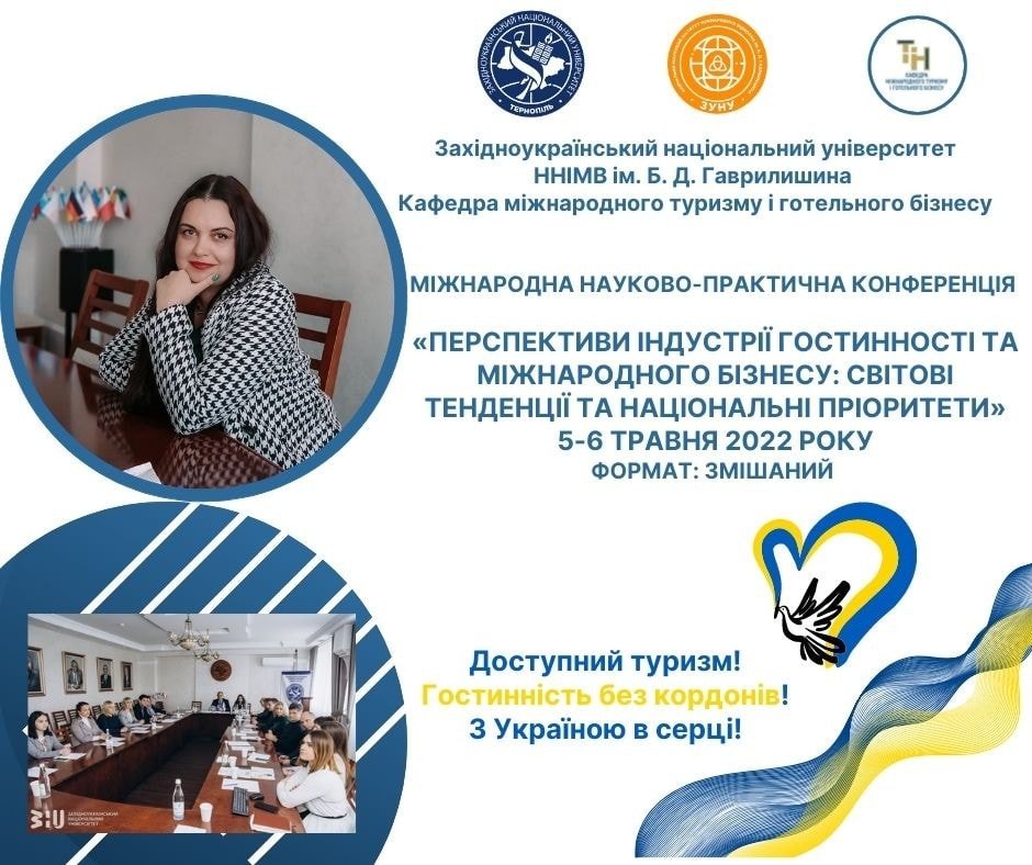 Міжнародна науково-практична "Перспективи індустрії гостинності та міжнародного бізнесу: світові тенденції та національні пріоритети"