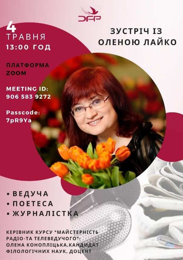 Зустріч з ведучою, поетесою, журналісткою Оленою Лайко