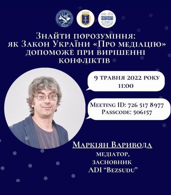 Зустріч із Маркіяном Вариводою