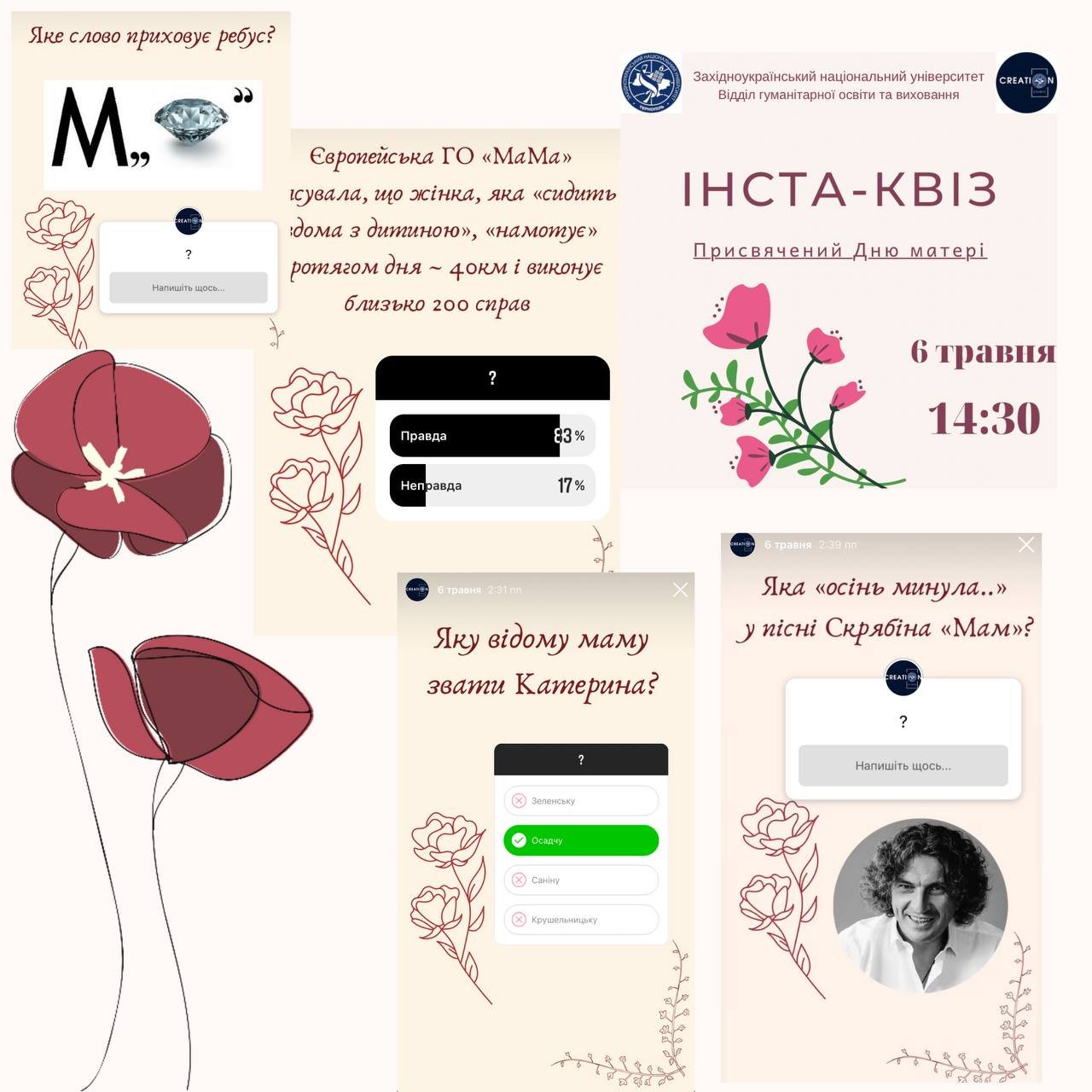 Інста-квіз