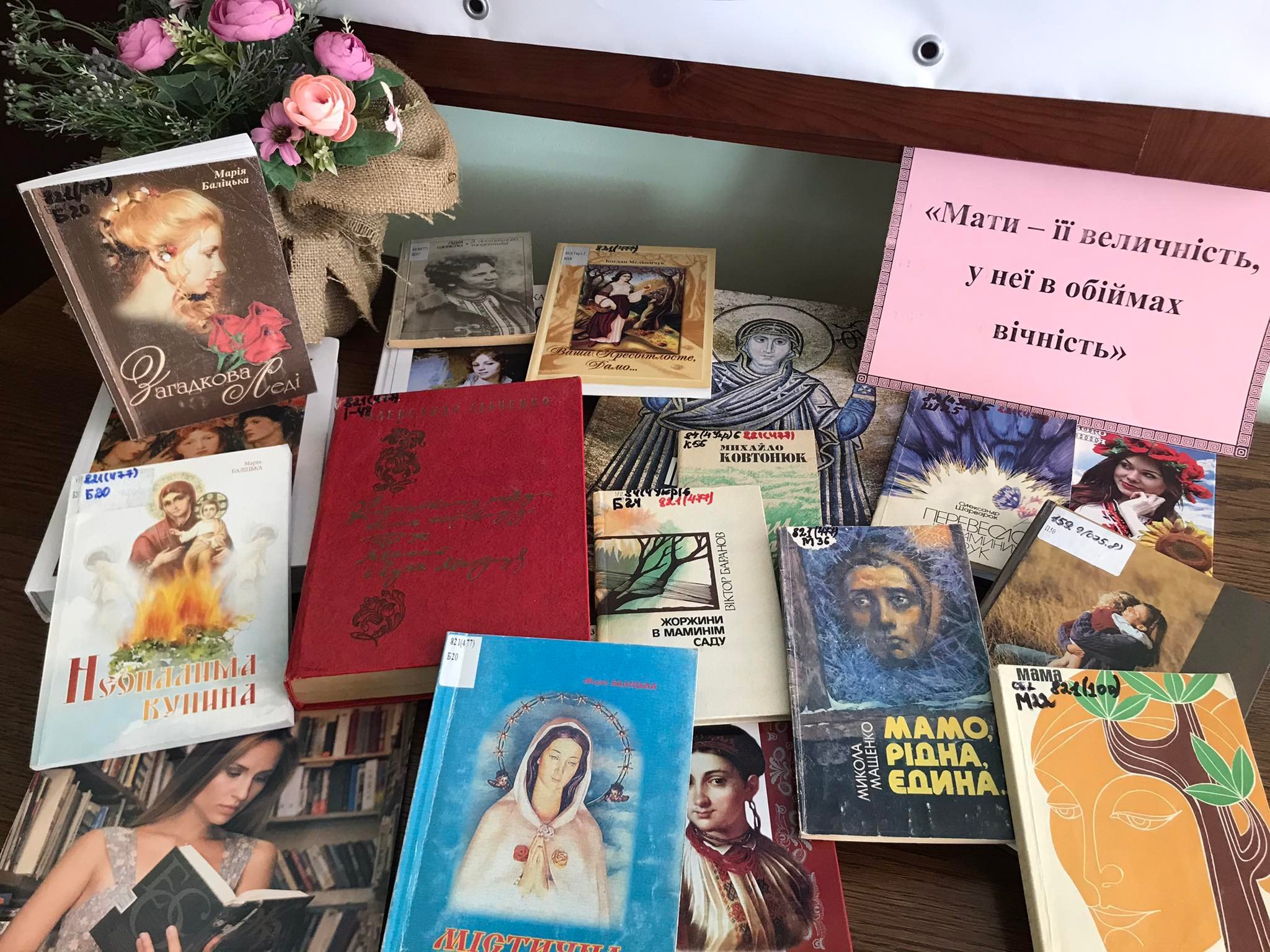 «Мати – її величність, у неї в обіймах вічність»