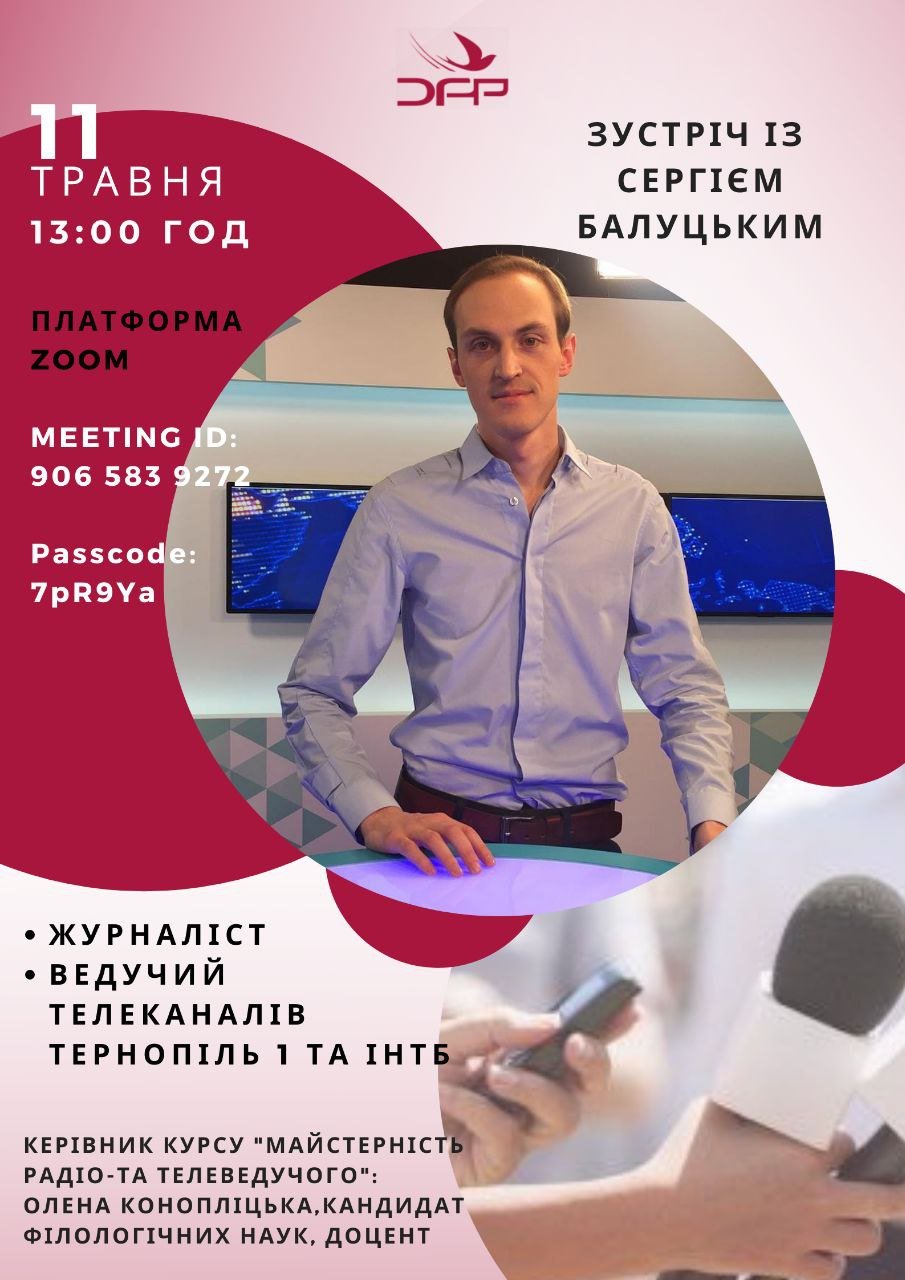 Зустріч з журналістом, ведучим телеканалів "Тернопіль 1" та ІНТБ