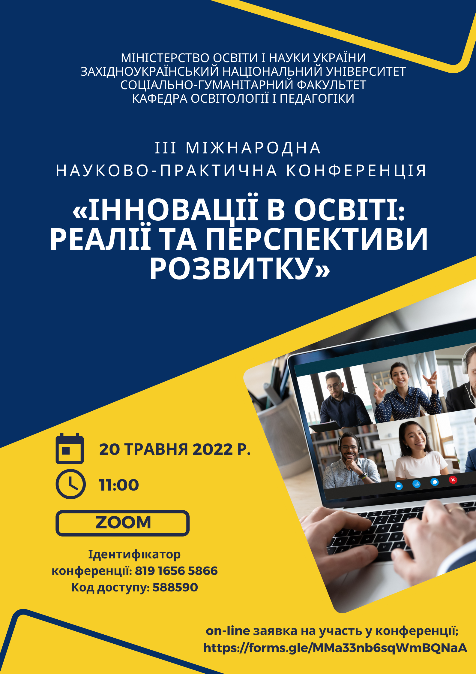 ІІІ Міжнародна науково-практична конференція «Інновації в освіті: реалії та перспективи розвитку»
