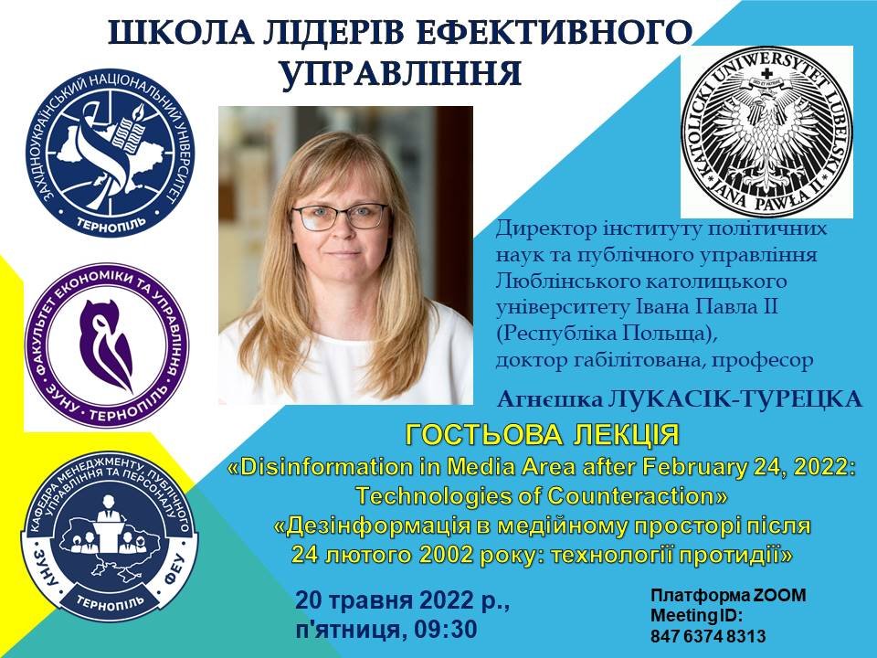 Школа лідерів ефективного управління