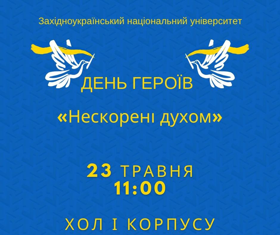 Акція до Дня Героїв