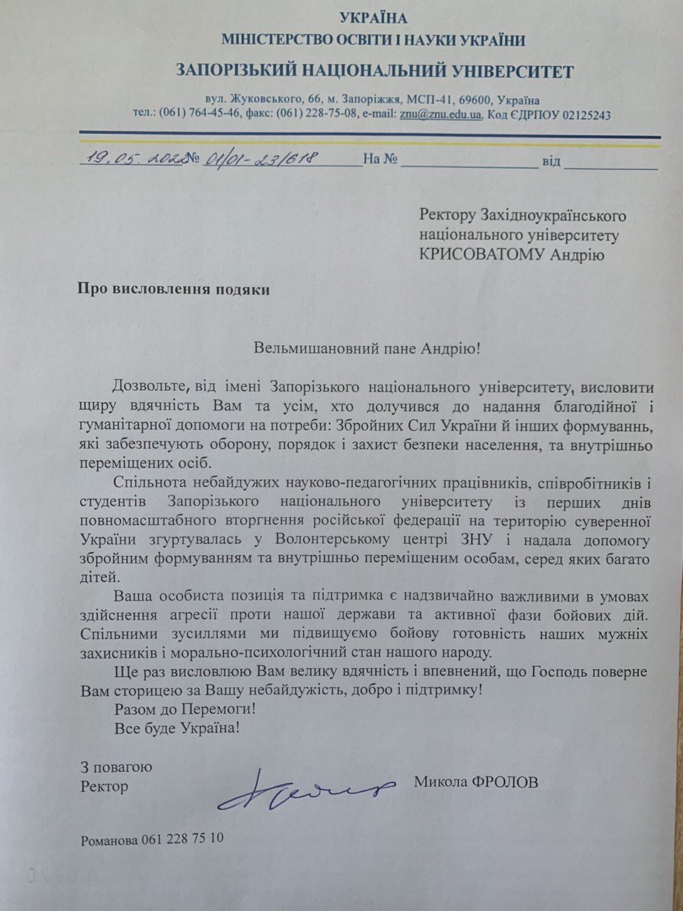 Подяка волонтерському центру ЗУНУ