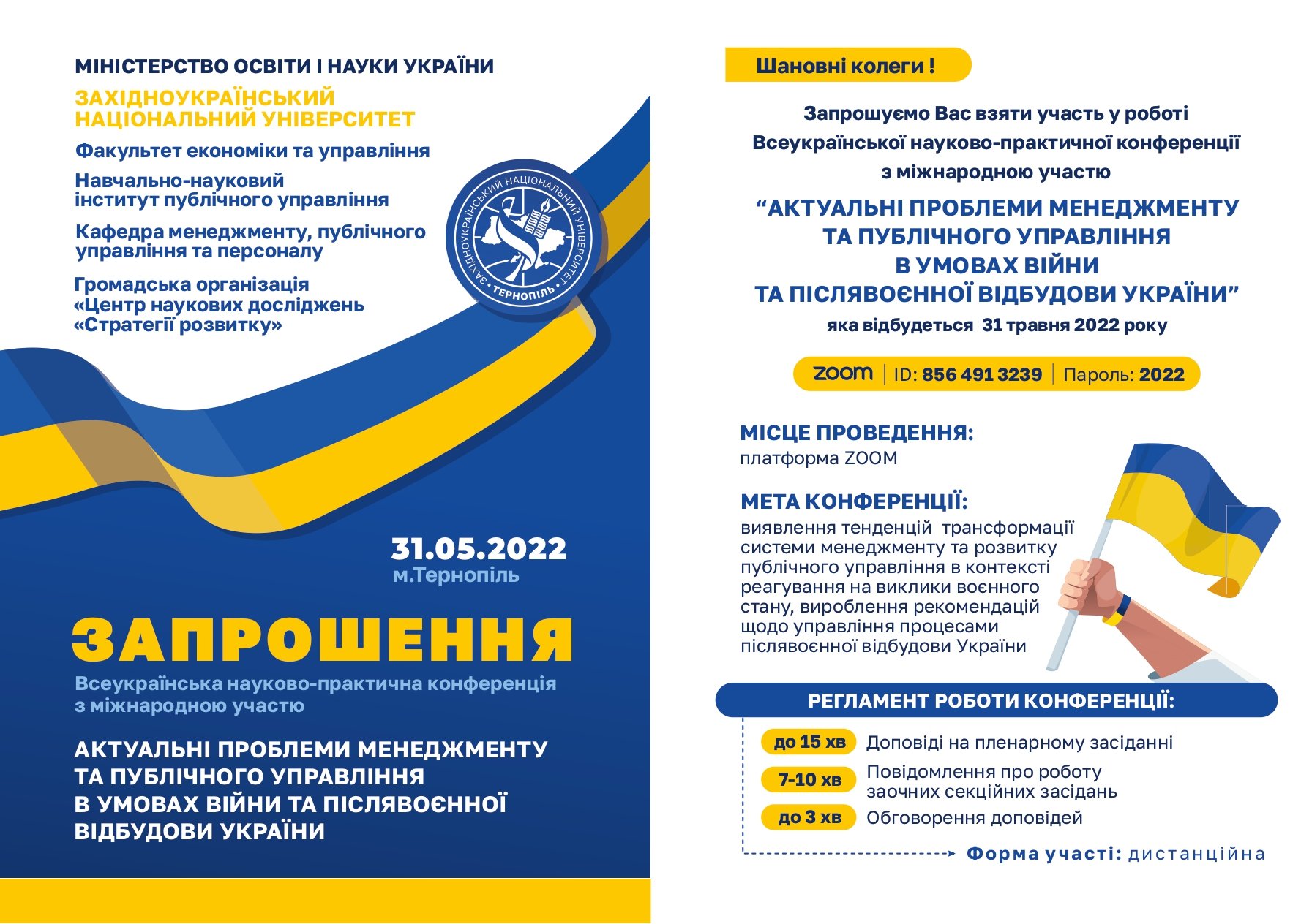 Відбудеться Всеукраїнська науково-практична конференція