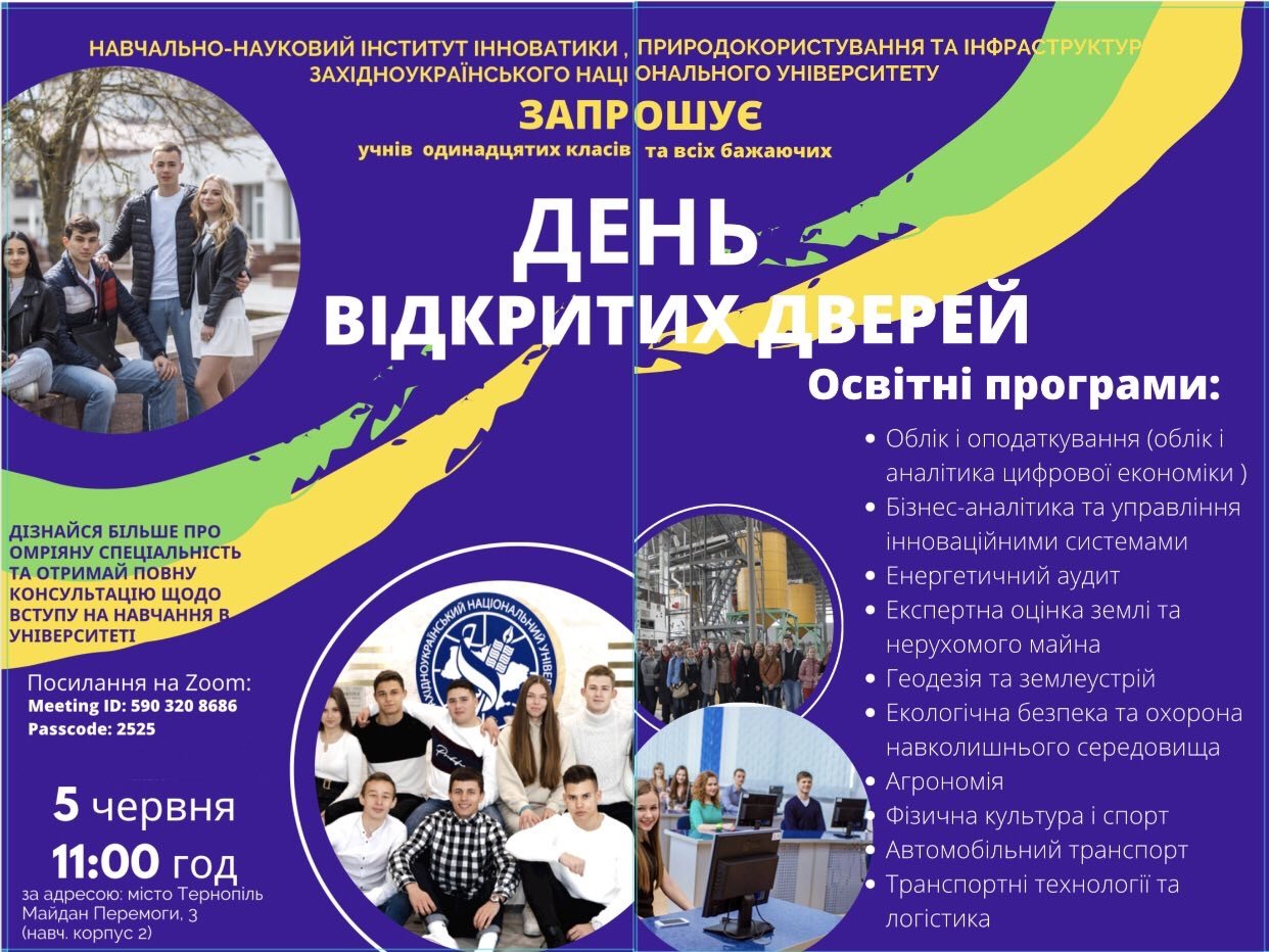 День відкритих дверей навчально-наукового інституту інноватики, природокористування та інфраструктури ЗУНУ