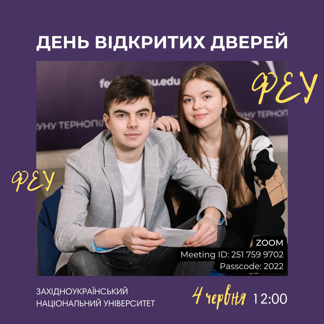День відкритих дверей ФЕУ