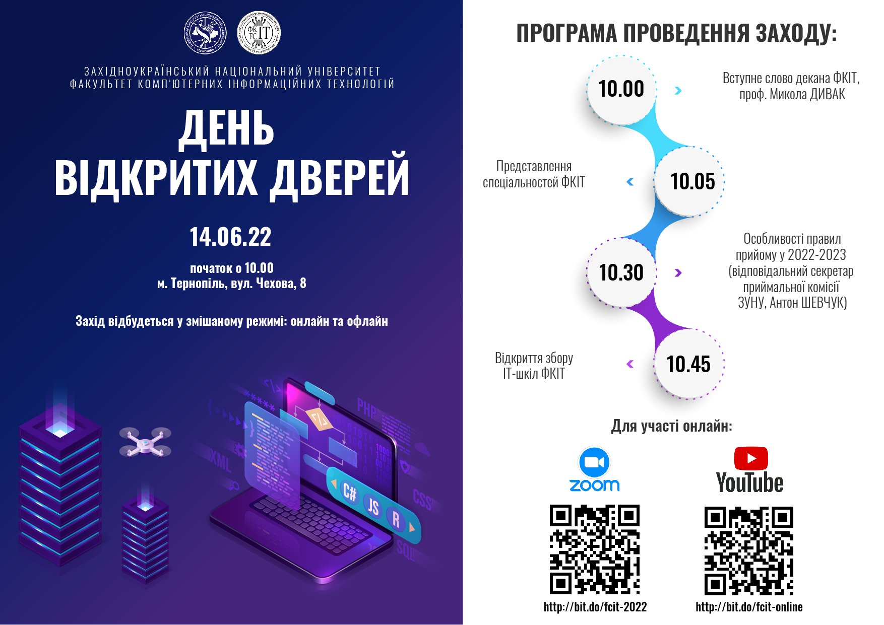 День відкритих дверей факультету комп’ютерних інформаційних технологій!