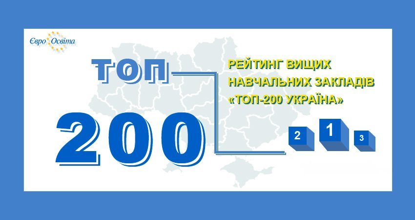 ЗУНУ у ТОП-30 найкращих закладів вищої освіти!