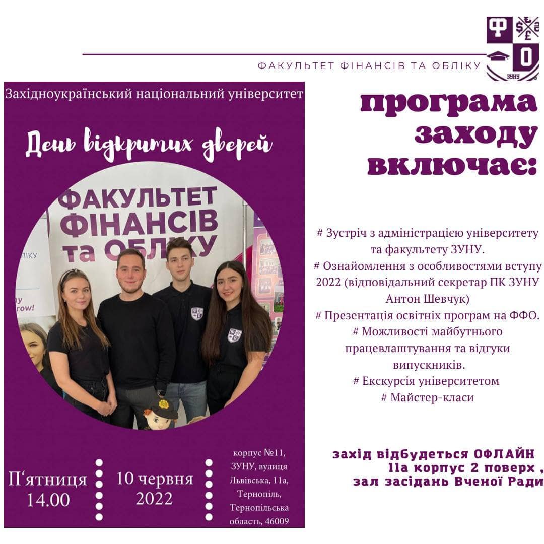 День відкритих дверей ФФО!