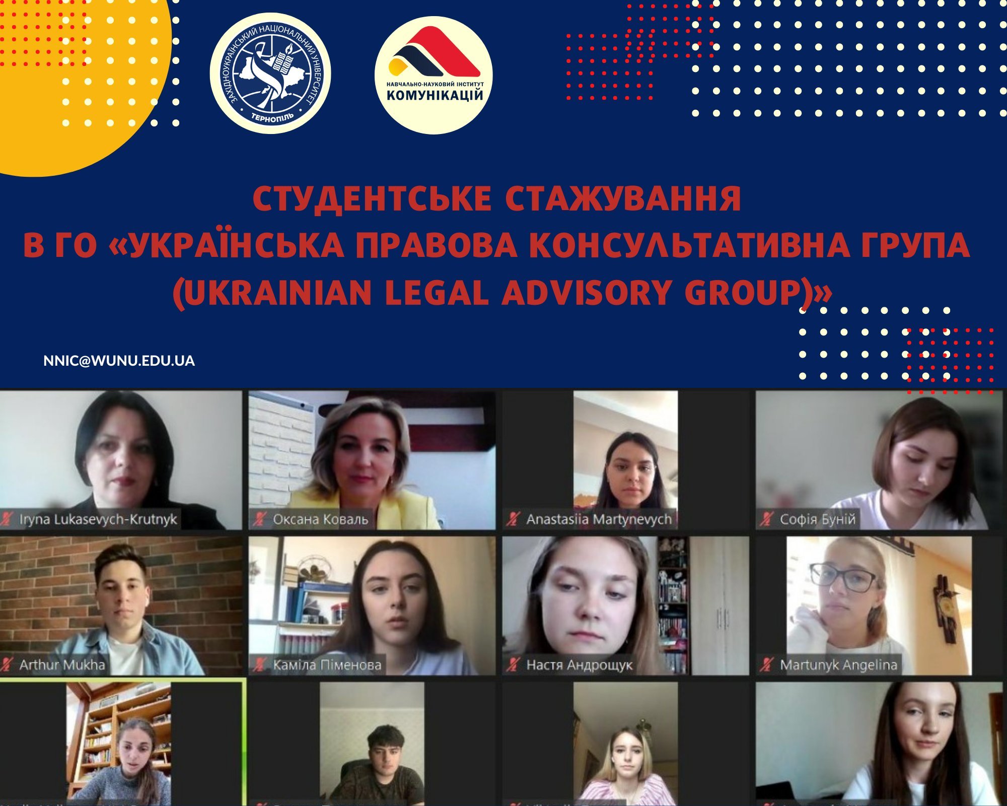 Студенти із Харкова проходять стажування на базі ННІК ЗУНУ