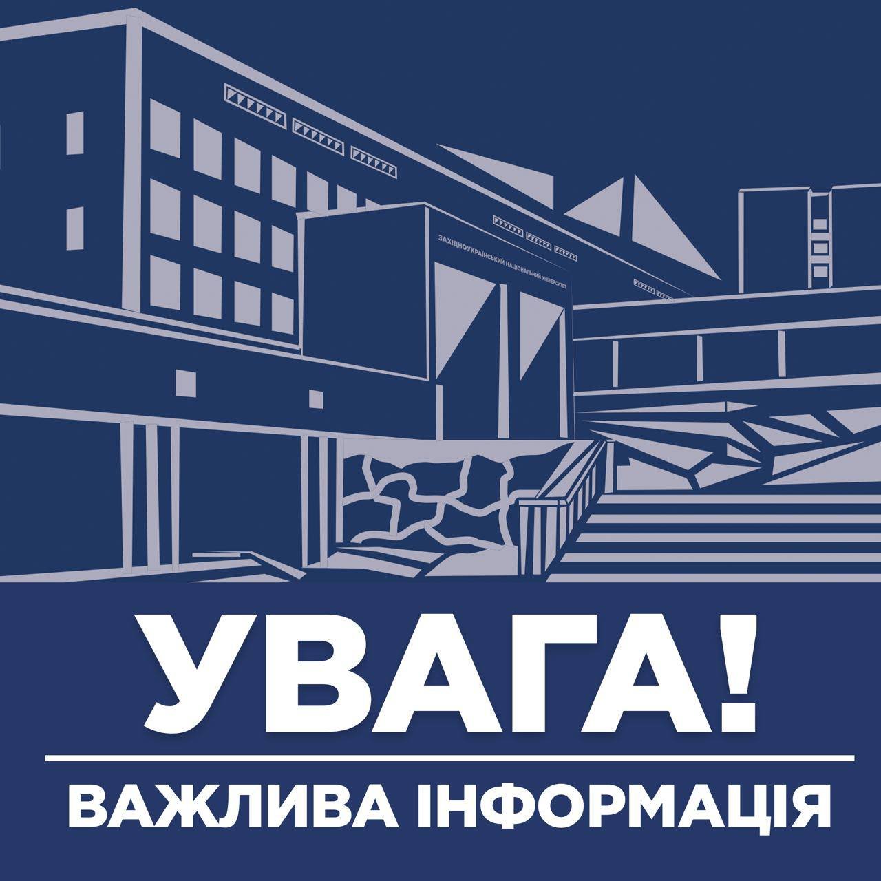 До уваги студентів університету та коледжів ЗУНУ!
