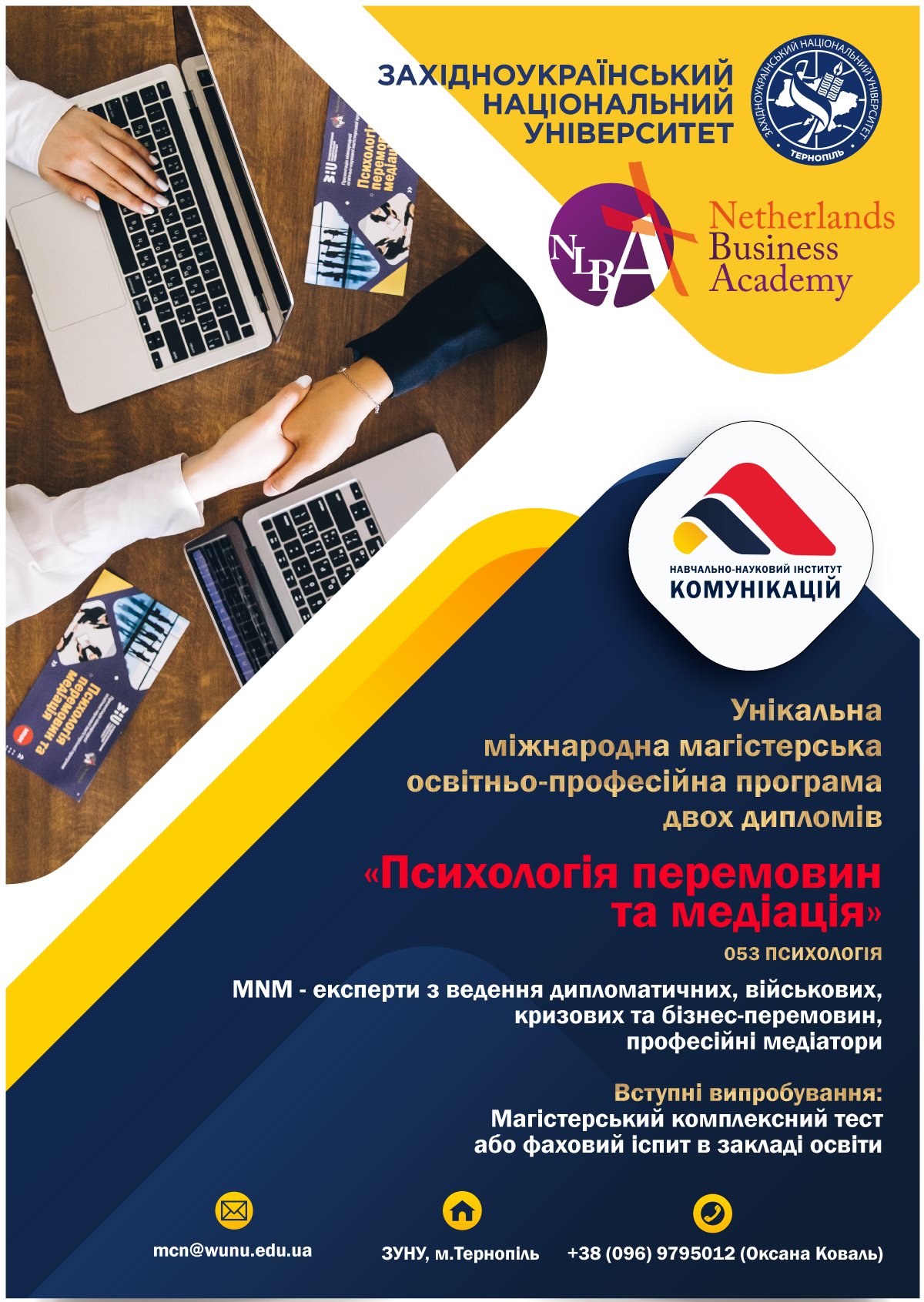 Навчально-науковий інститут комунікацій ЗУНУ запрошує на навчання!