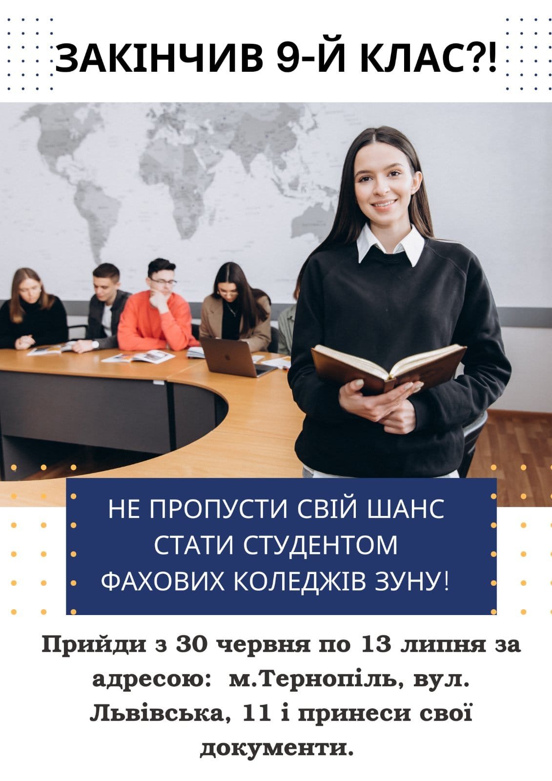 Стань студентом фахових коледжів ЗУНУ!