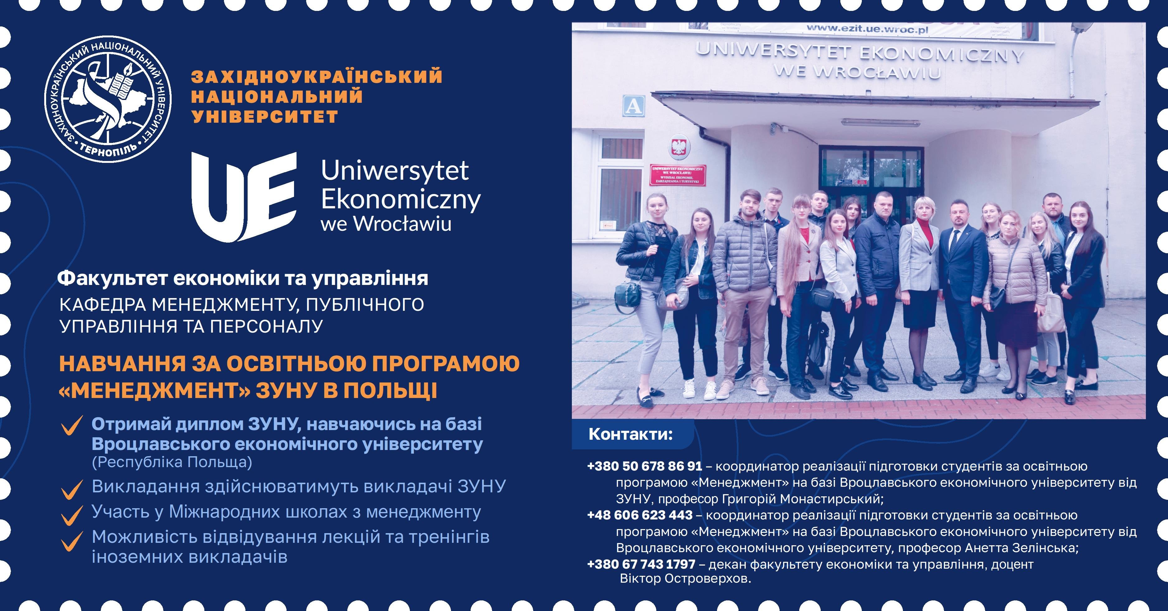 Освітня програма «Менеджмент»