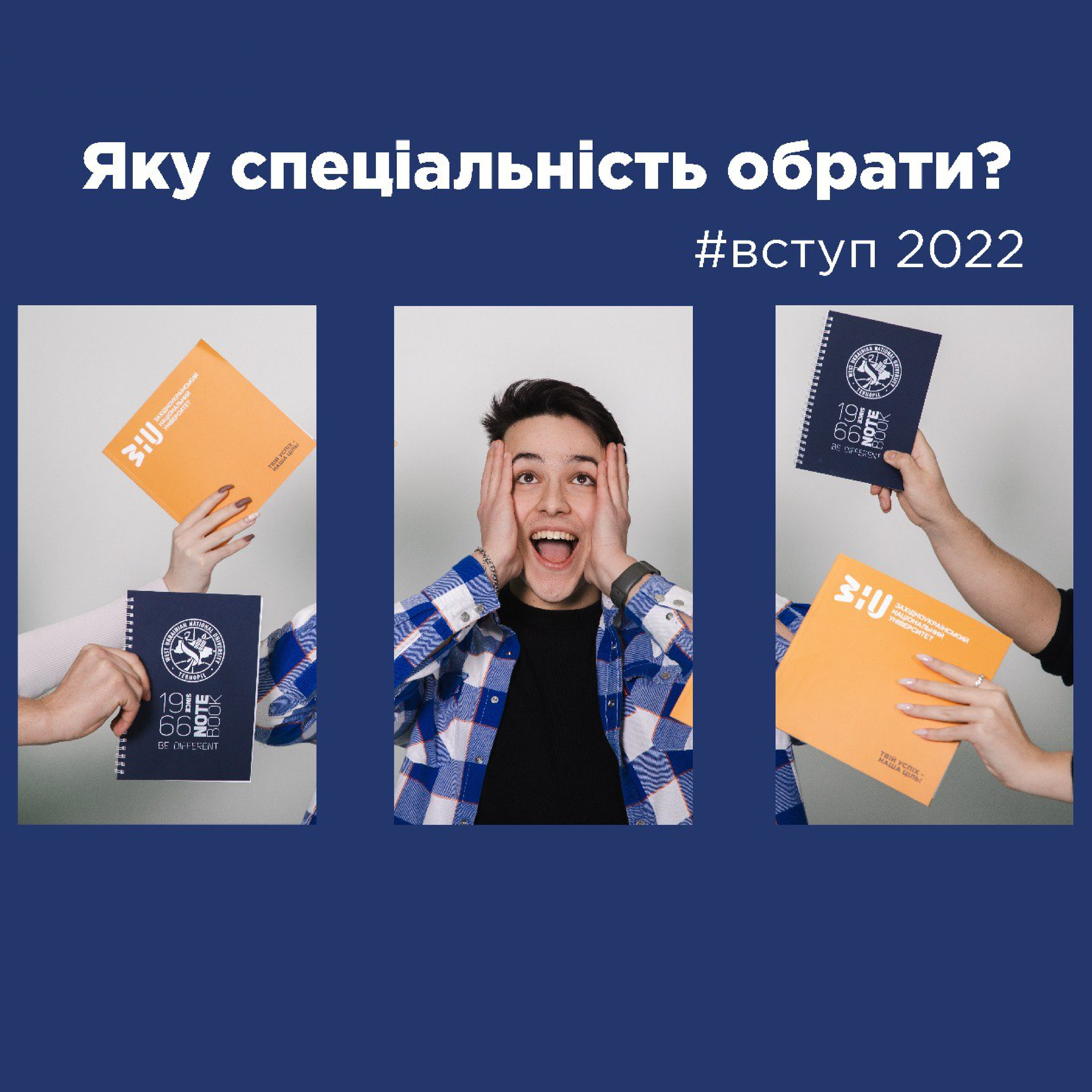 Вступнику