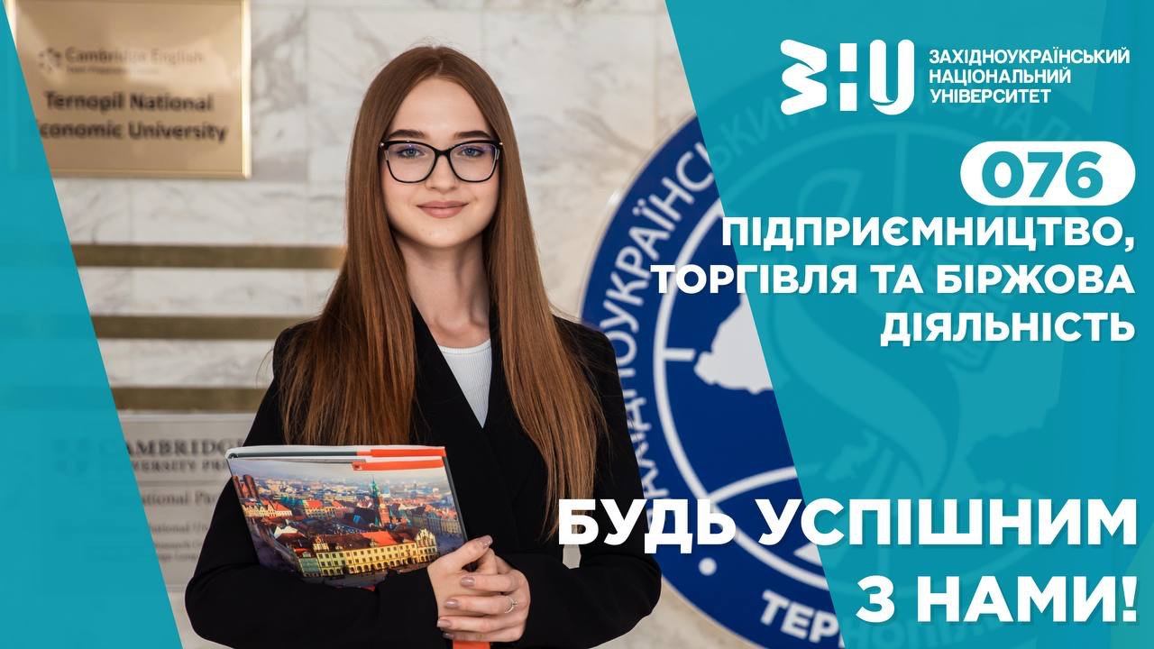 Будь успішним з нами!