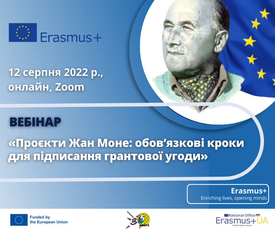 Вебінар «Проєкти Жан Моне: обов’язкові кроки для підписання грантової угоди»