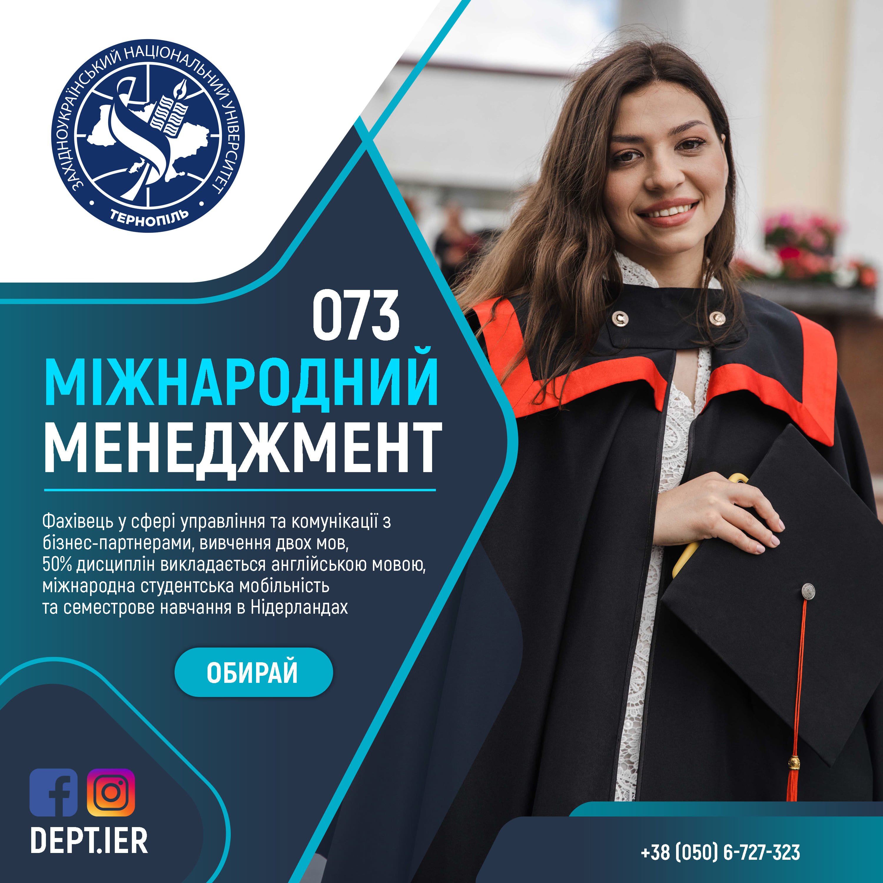 Міжнародний менеджмент – твій успіх!