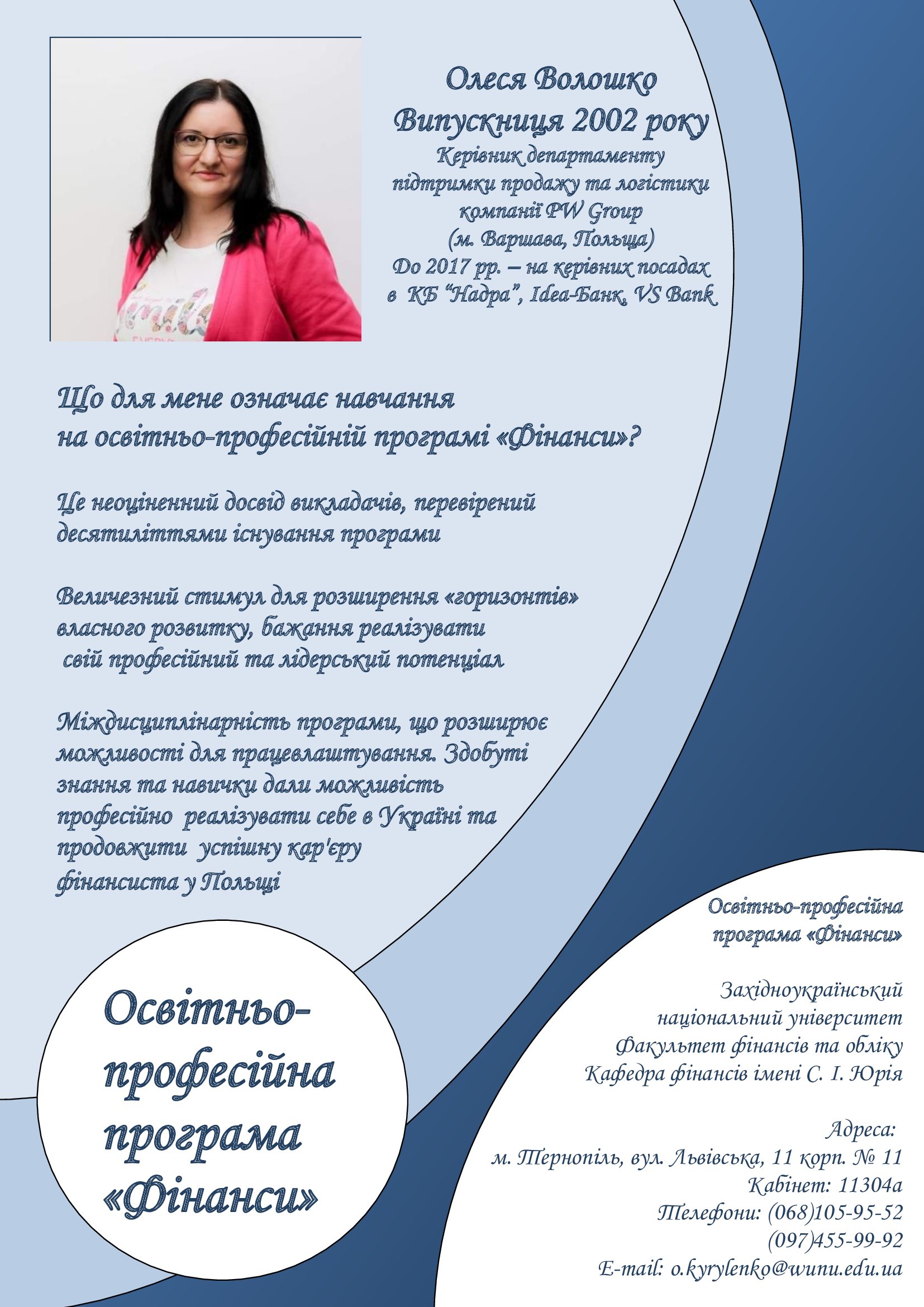 Випускники ЗУНУ про навчання