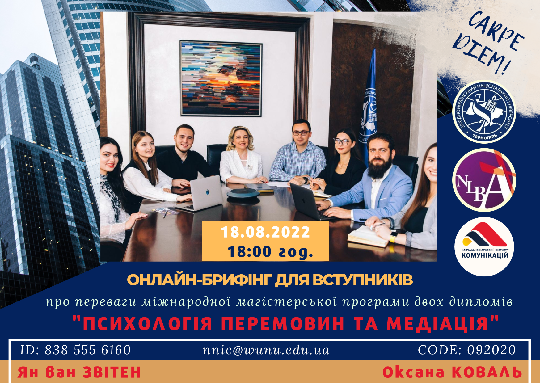 Онлайн-брифінг про переваги міжнародної магістерської освітньої програми двох дипломів «Психологія перемовин та медіація»