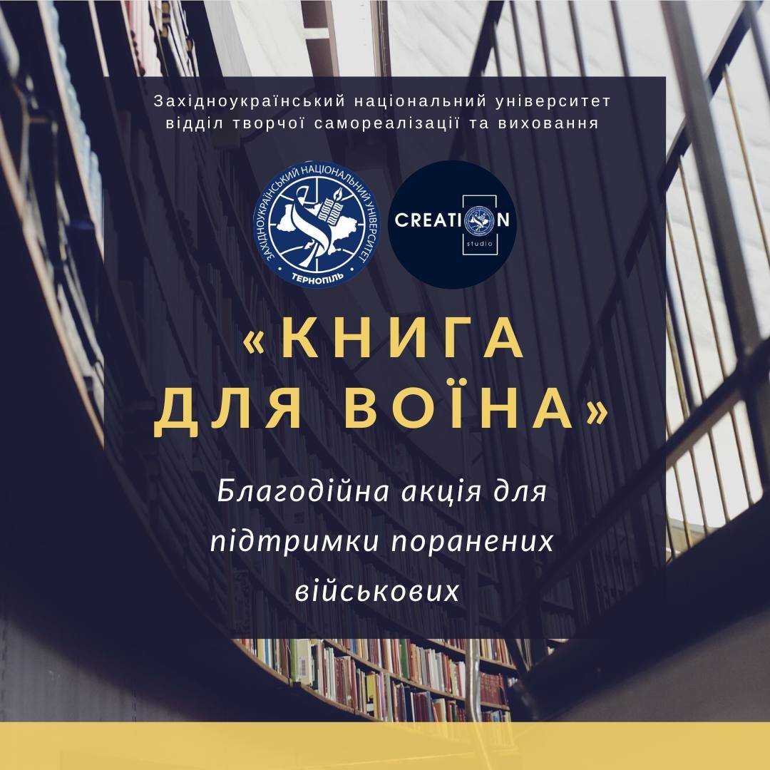 Книга для воїна