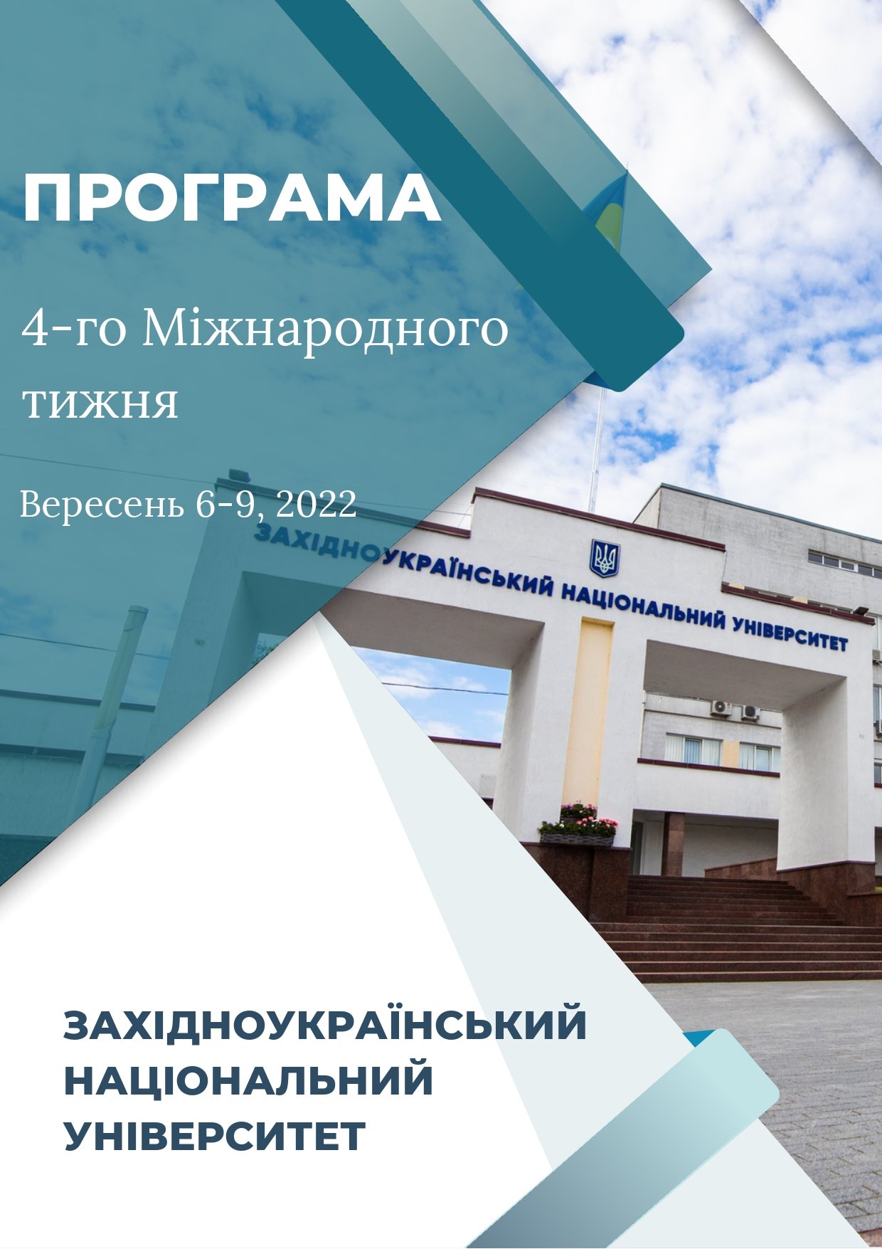 Програма Четвертого Міжнародного тижня