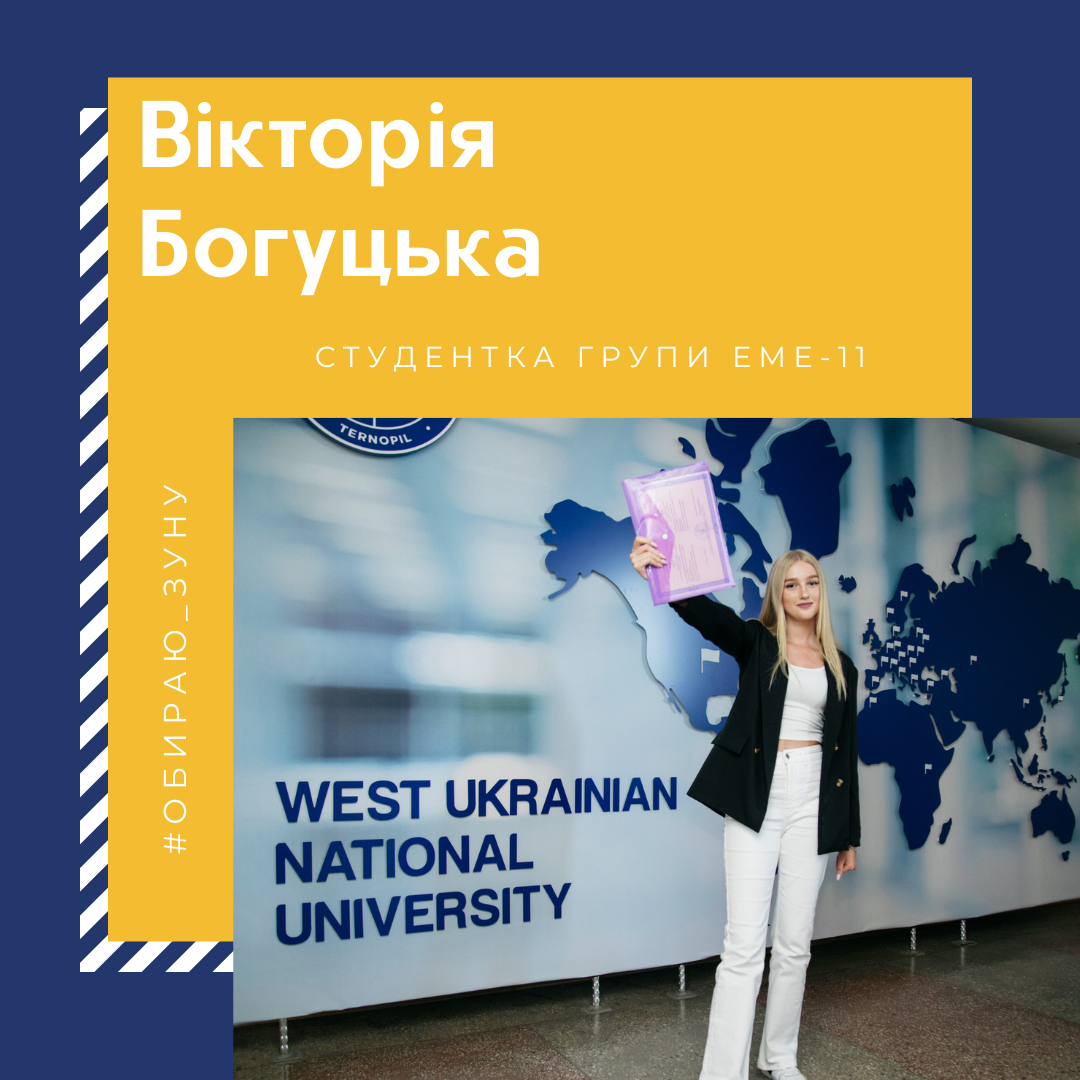 Студенти обирають ЗУНУ!