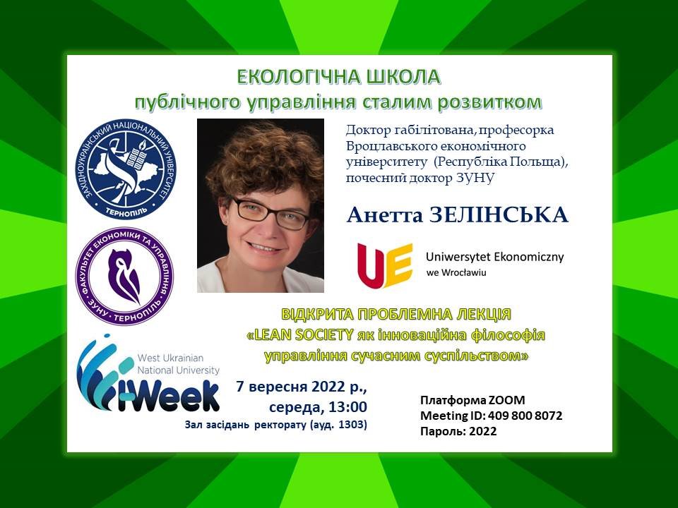 Відкрита лекція «LEAN SOCIETY як інноваційна філософія управління сучасним суспільством»