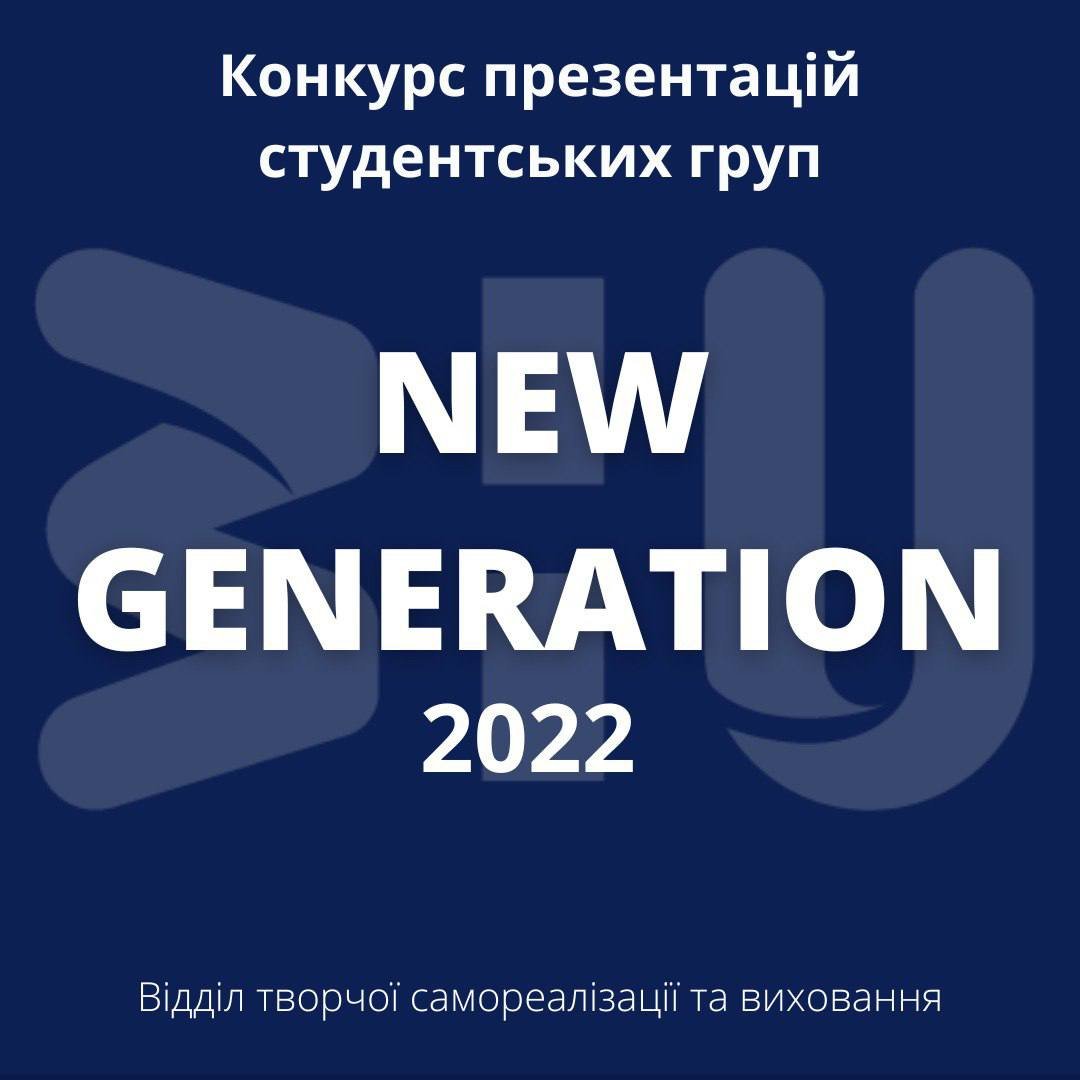 New generation - 2022