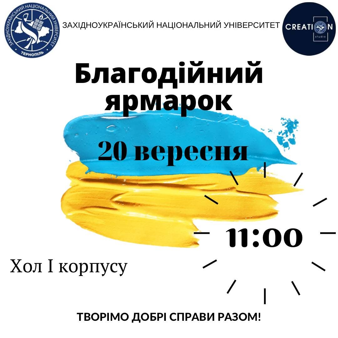 У ЗУНУ відбудеться благодійний ярмарок!