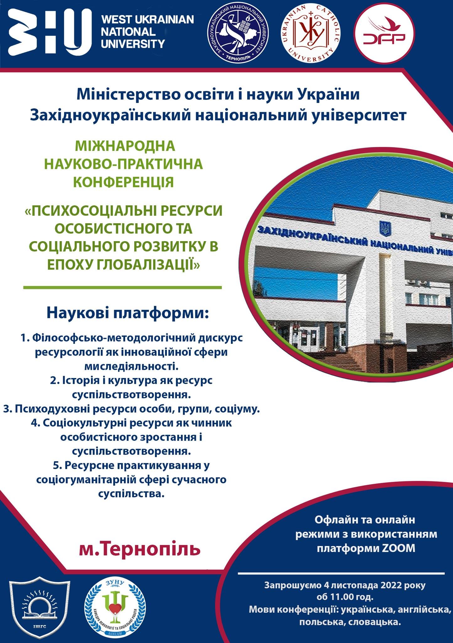 Запрошуємо науковців взяти участь у Міжнародній науково-практичній конференції