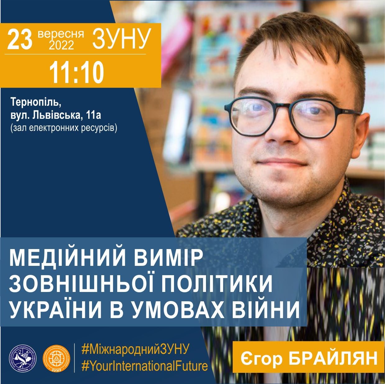 Відкрита лекція Єгора Брайляна