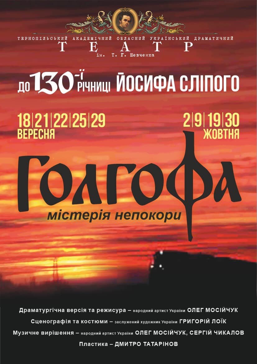 «Голгофа». Містерія непокори