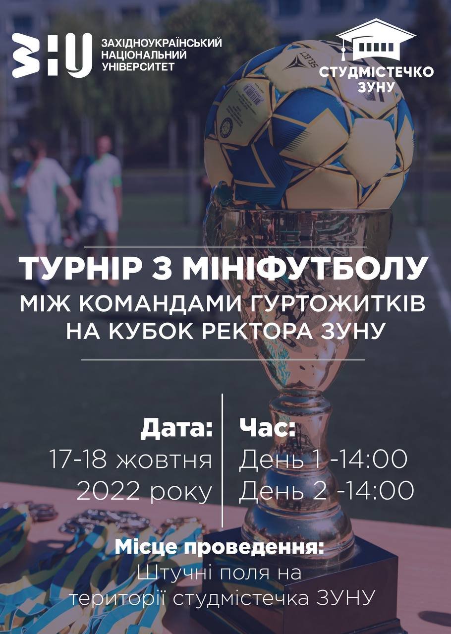 Турнір з мініфутболу між командами гуртожитків