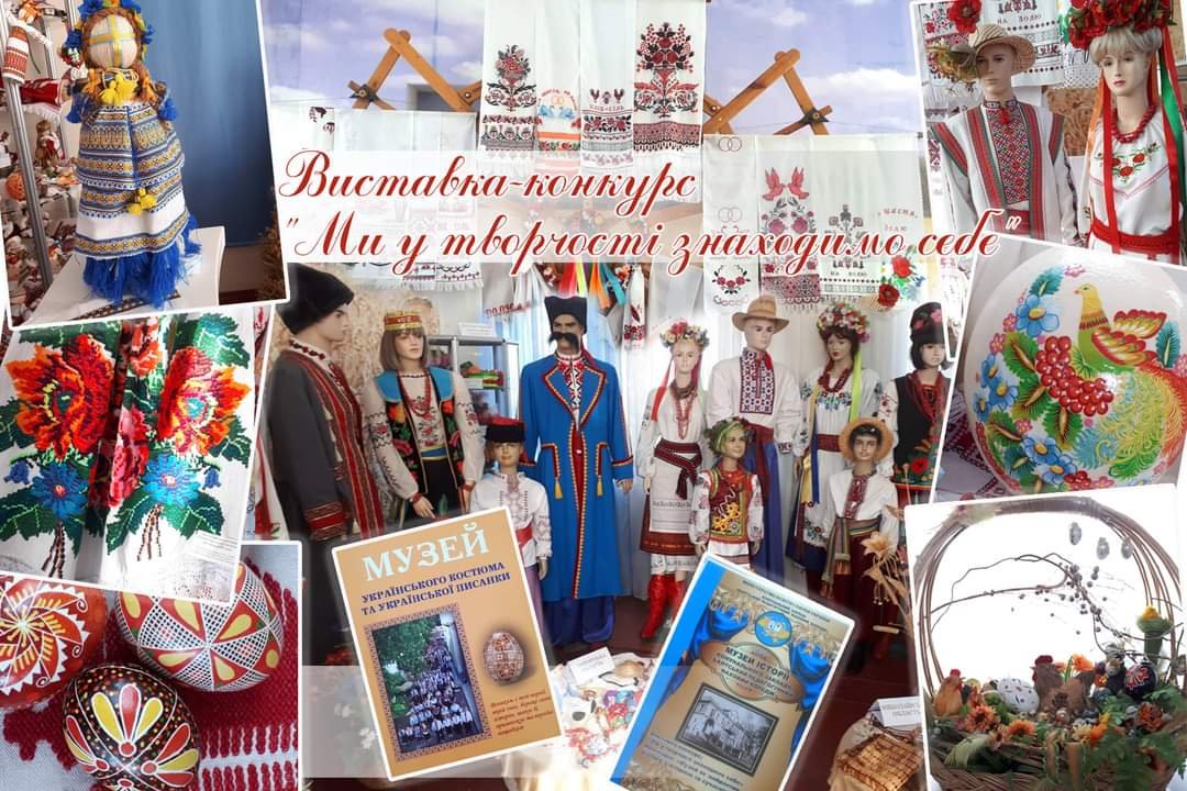 Виставка-конкурс «Ми у творчості знаходимо себе»