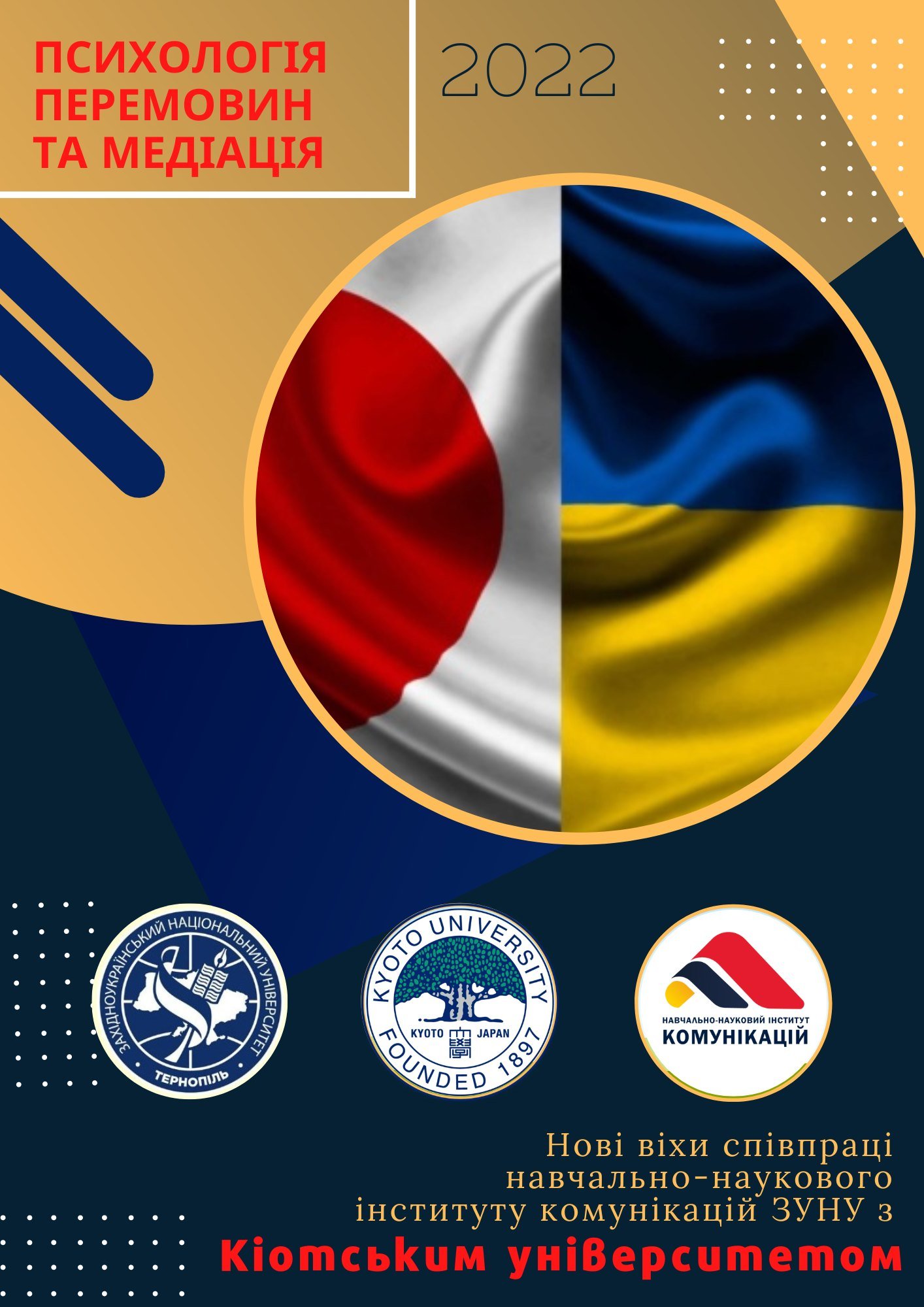 Співпраця навчально-наукового інституту комунікацій з Кіотським університетом