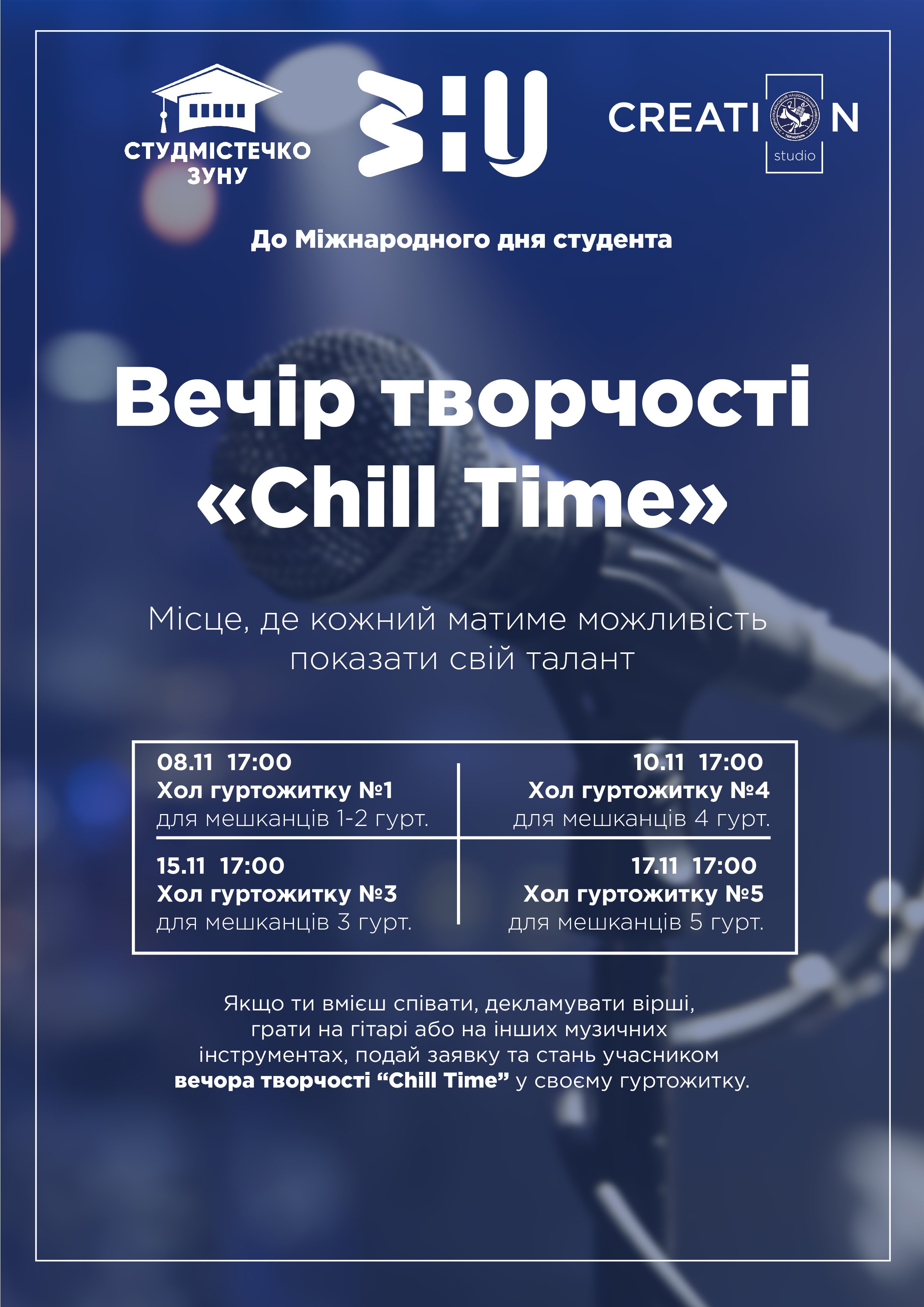 Вечір творчості «Chill time»