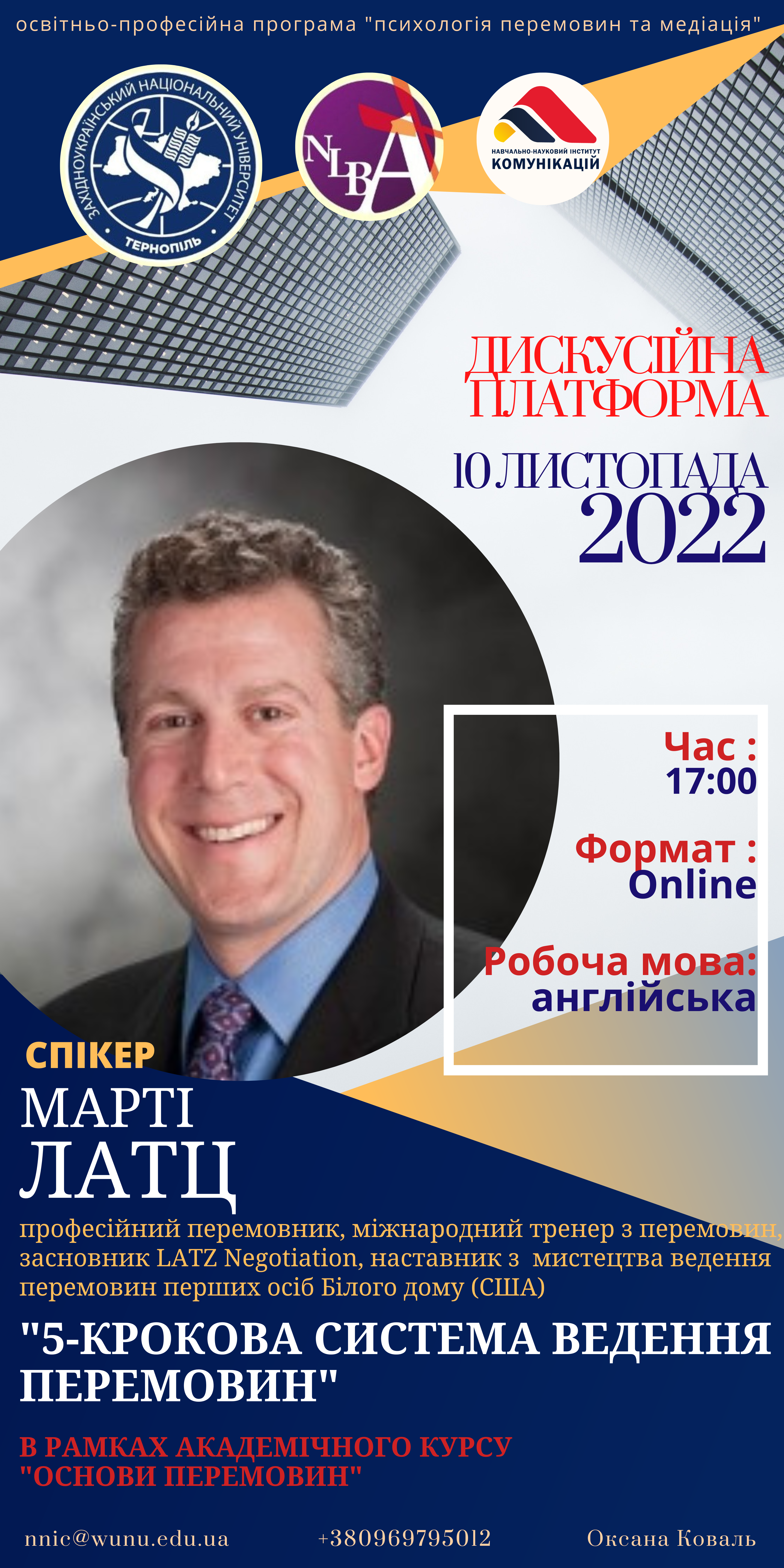 Тренер з мистецтва ведення перемовин перших осіб Білого дому навчатиме студентів ЗУНУ