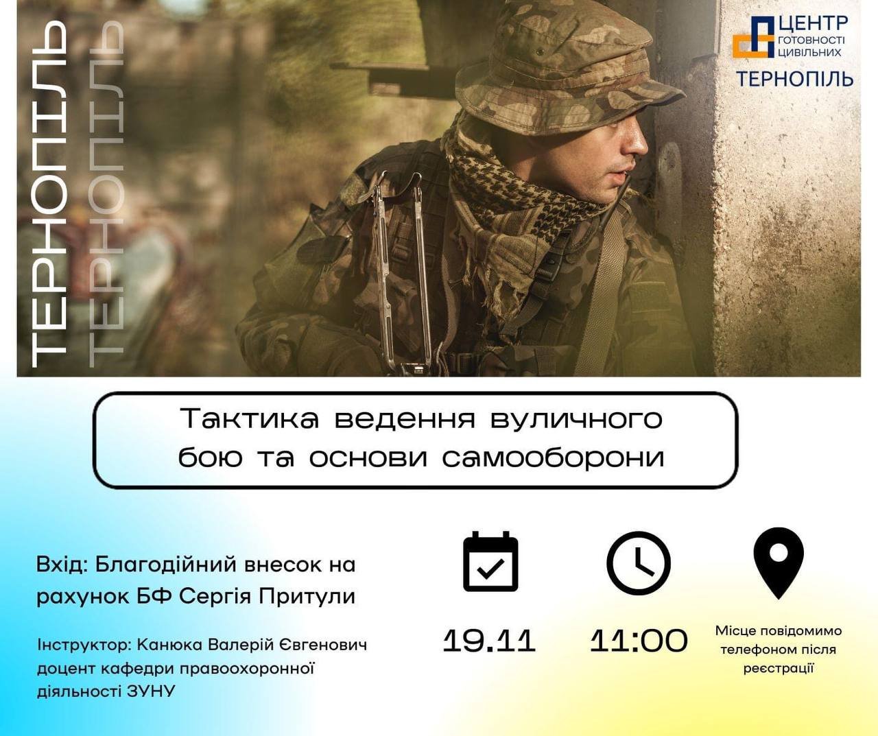 Навчання «Тактика ведення вуличного бою та основи самооборони»