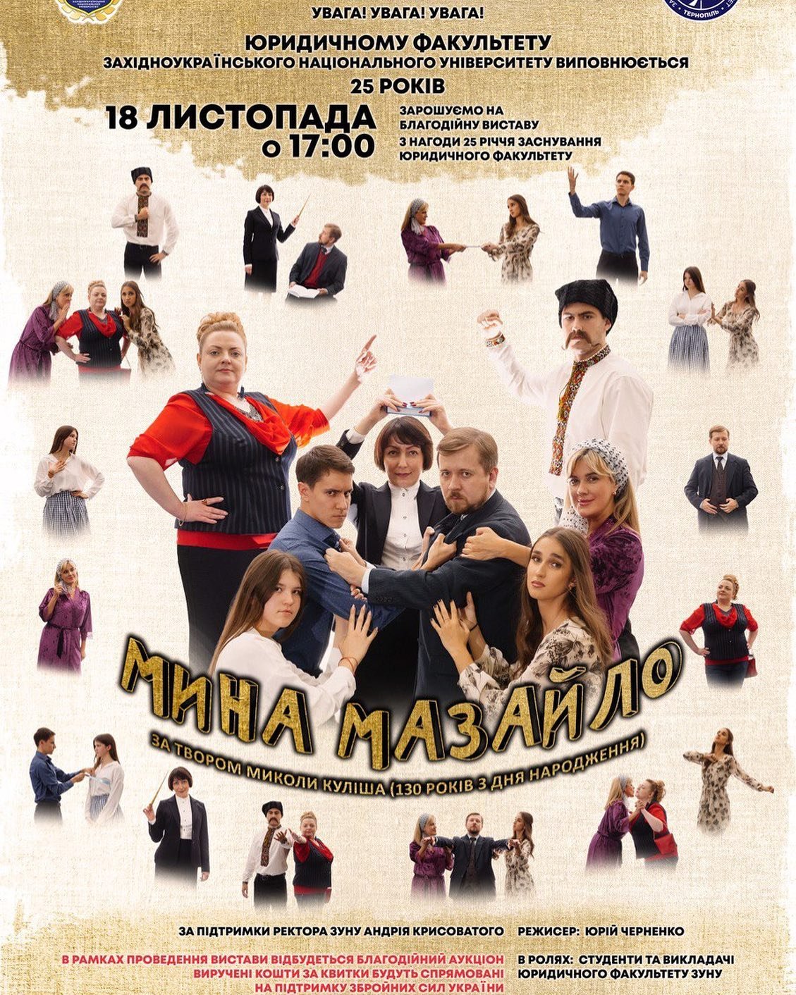 Відбудеться благодійна вистава «Мина Мазайло»