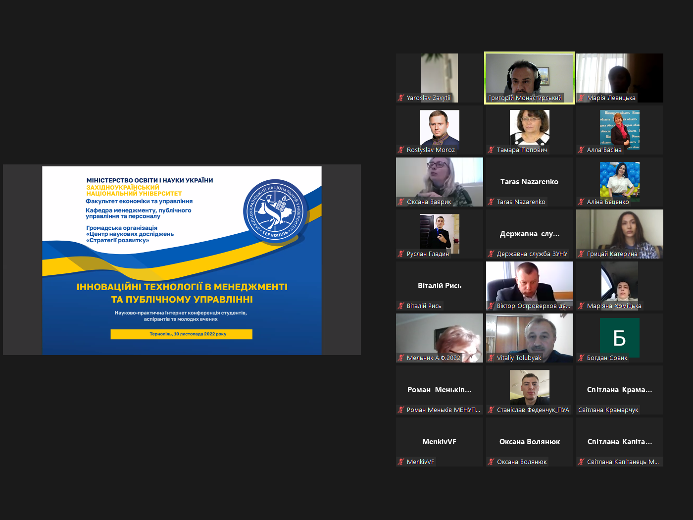 Відбулася конференція «Інноваційні технології в менеджменті та публічному управлінні»
