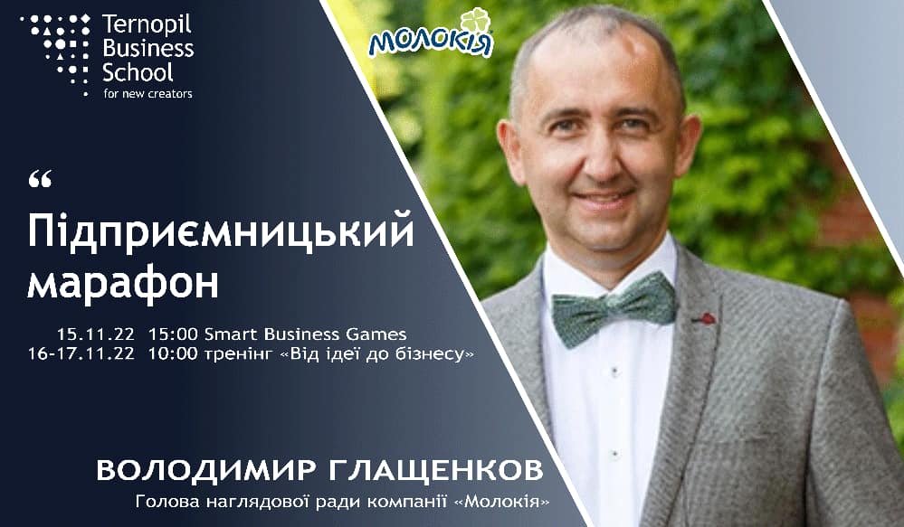 Підприємницький марафон