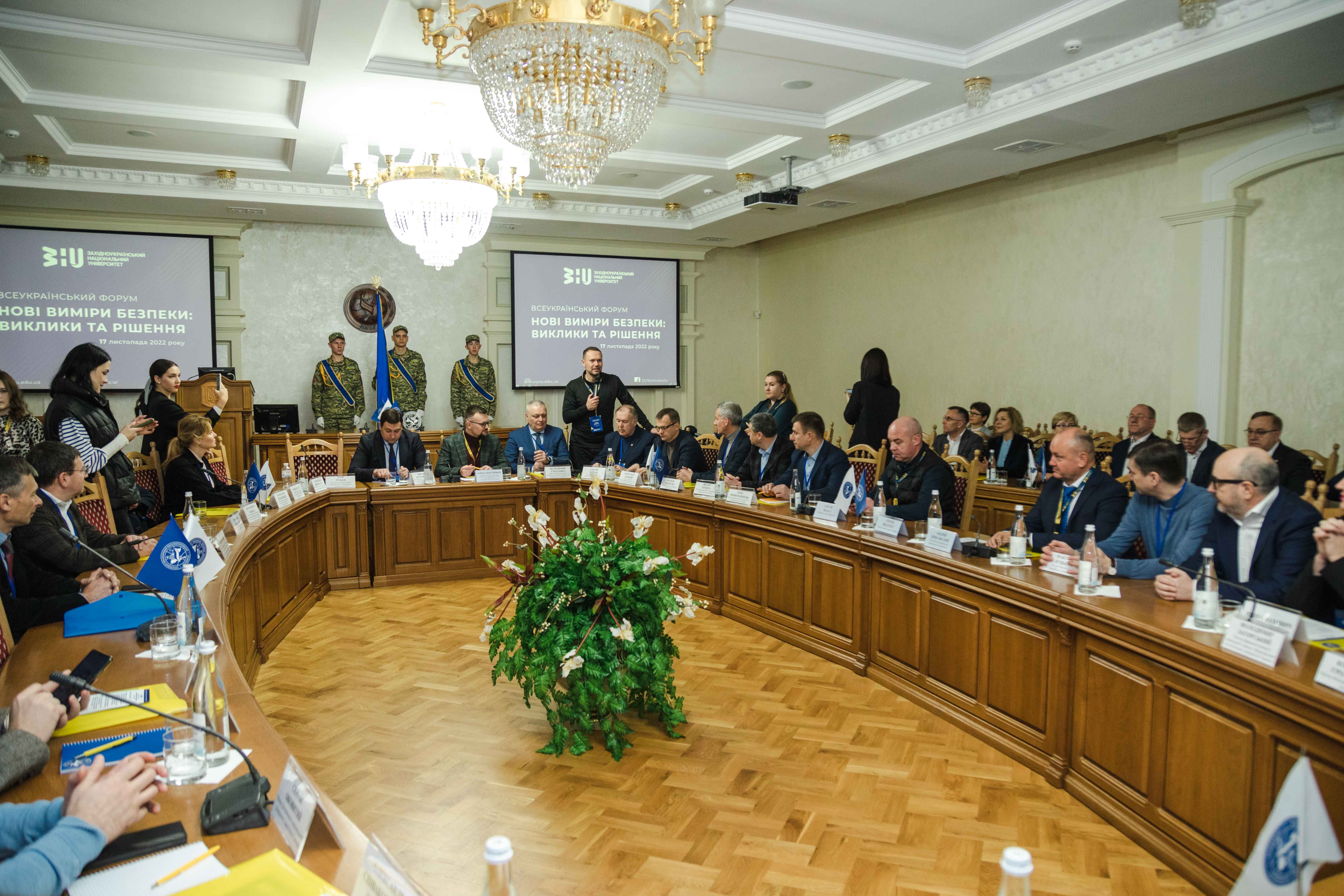 Всеукраїнський освітній форум «Нові виміри безпеки: виклики та рішення»
